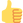 thumbs up :twe_thumbs_up: